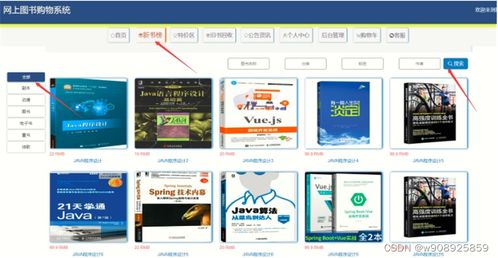 图书商城系统毕业设计与实现 java springboot vue elementui